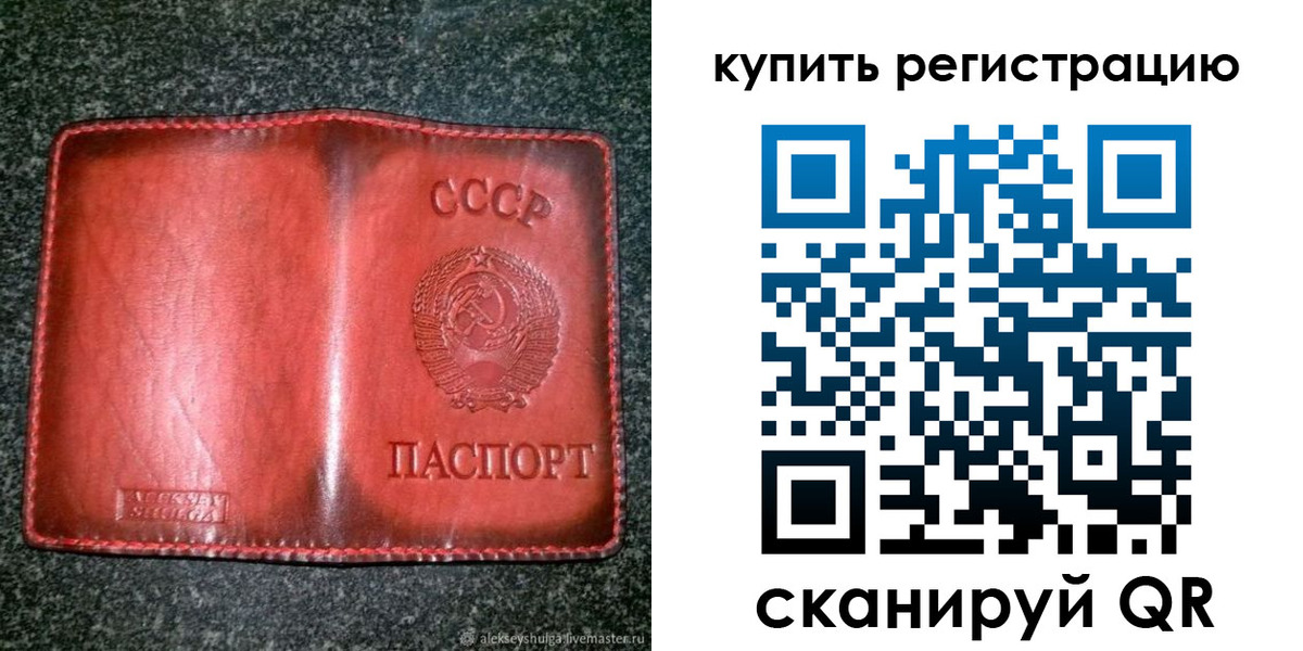 временная регистрация купить в Советске
