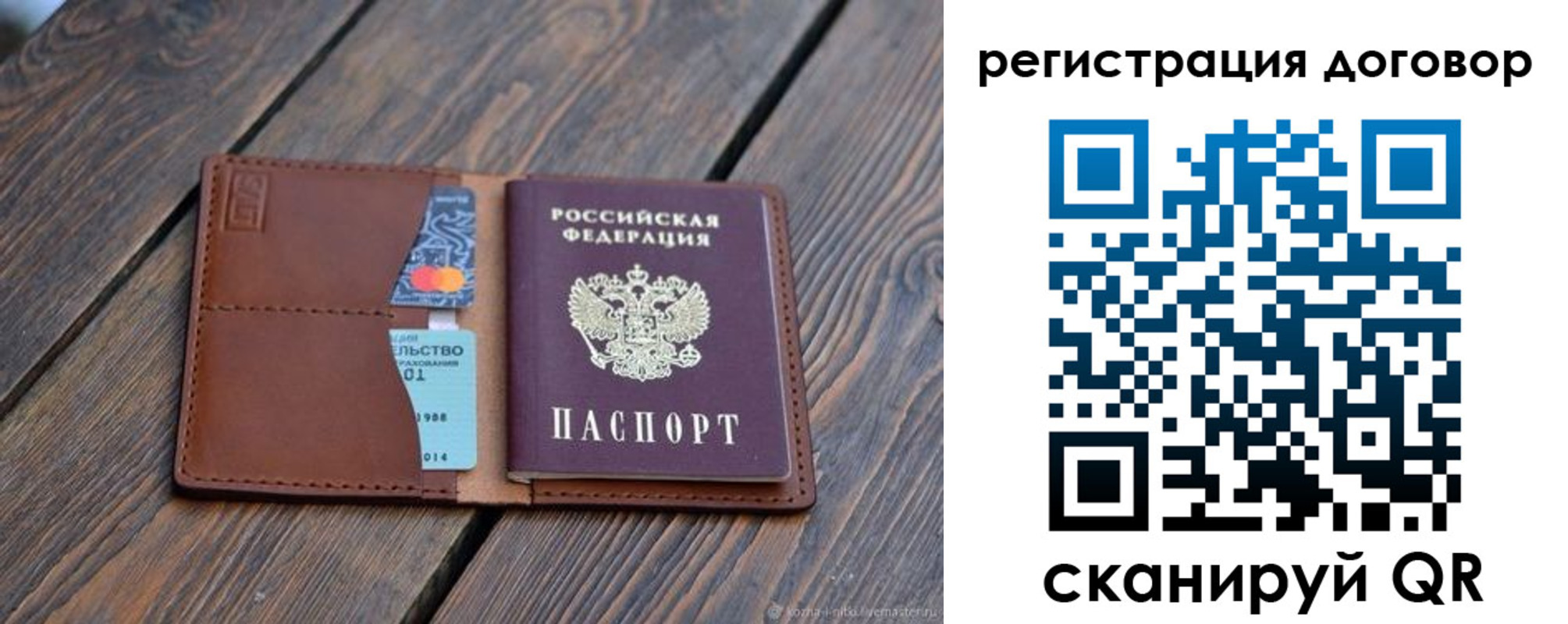 регистрация в Советске