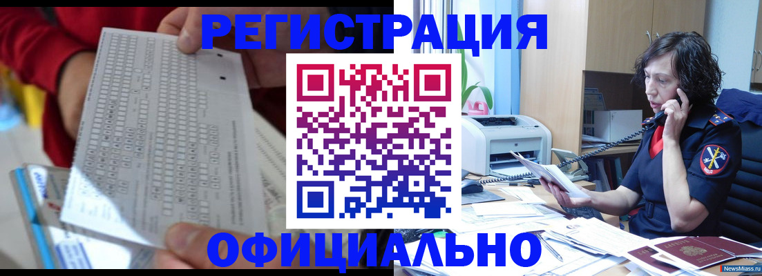 купить прописку в Советске