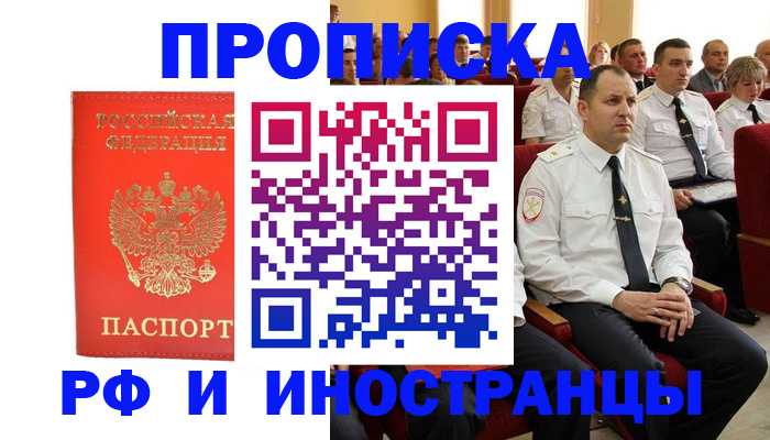 временная регистрация надежно в Советске