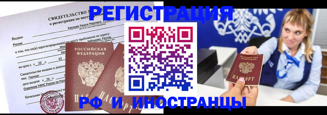временная регистрация для школы в Советске