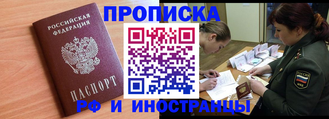прописка регистрация в Советске