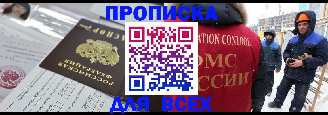 временная регистрация в Советске