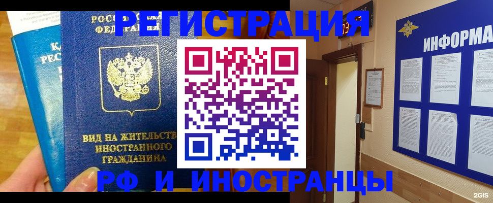 прописка штамп в Советске